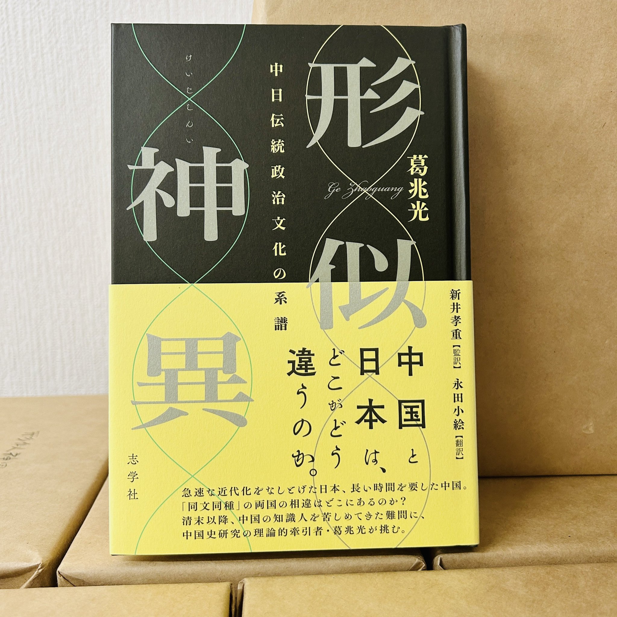 一般国家学 (1974年) 志学社 on X: 