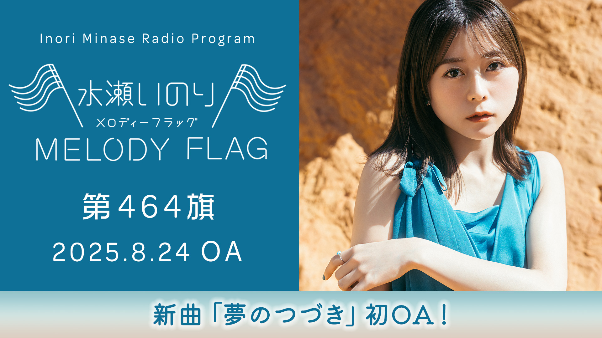 melody♪プロフ必読お願い致しますページ 水瀬いのりinfo on X: 