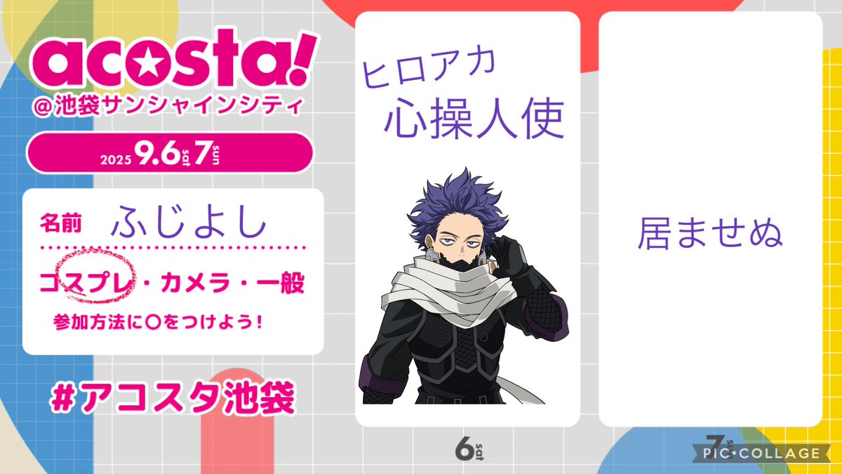 ちゃんと出せって怒られたので参加表明です😂
9/6だけいます！心操くんでウロウロしてるのでよろしくお願いします〜🫶