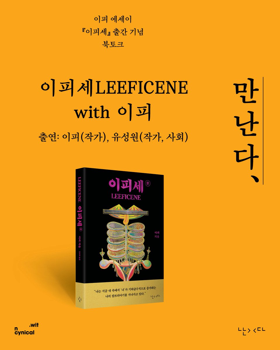 시집서점 위트 앤 시니컬 tweet media