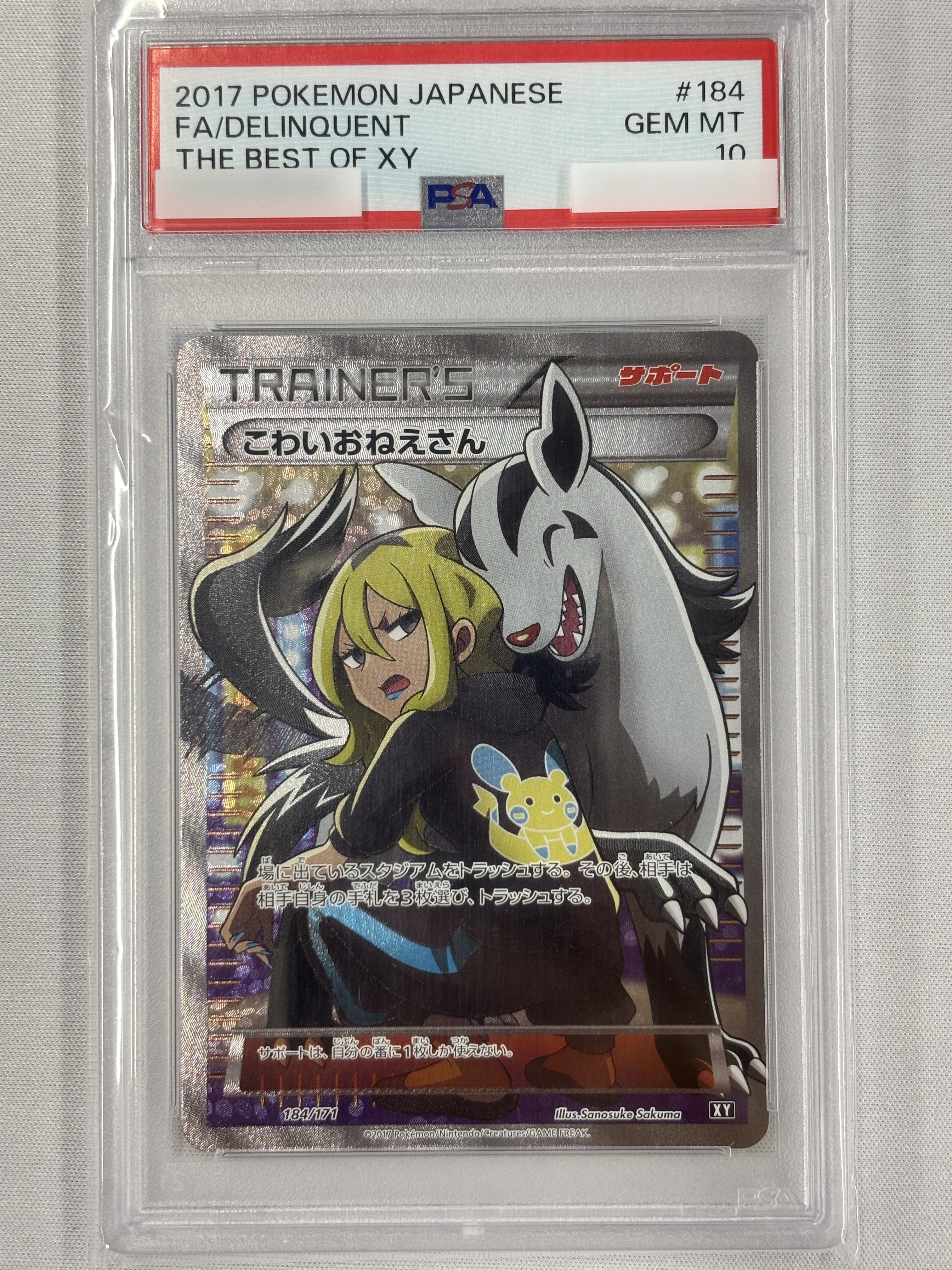 【PSA9】こわいおねえさんSR THE BEST OF XY ポケモンカード こわいおねえさん SR PSA9 THE BEST OF XY 184