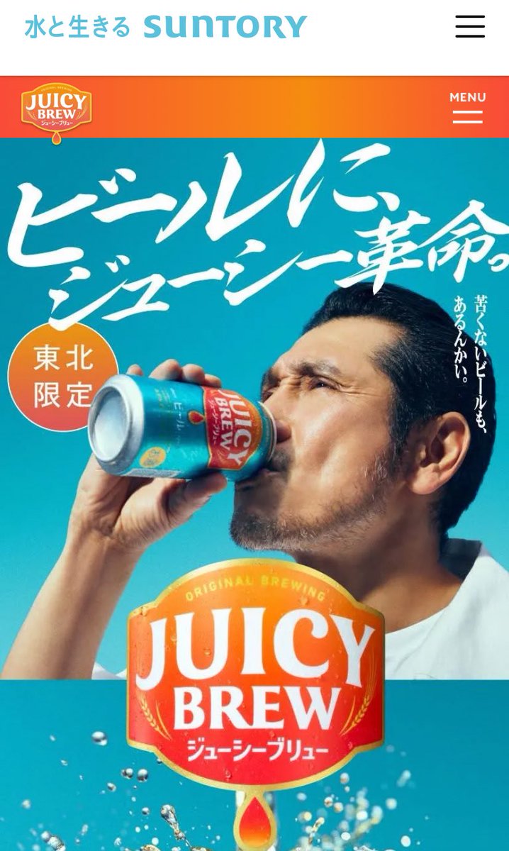 売れ済オンラインストア サントリー東北限定 SUNTORY JUICY BREW
