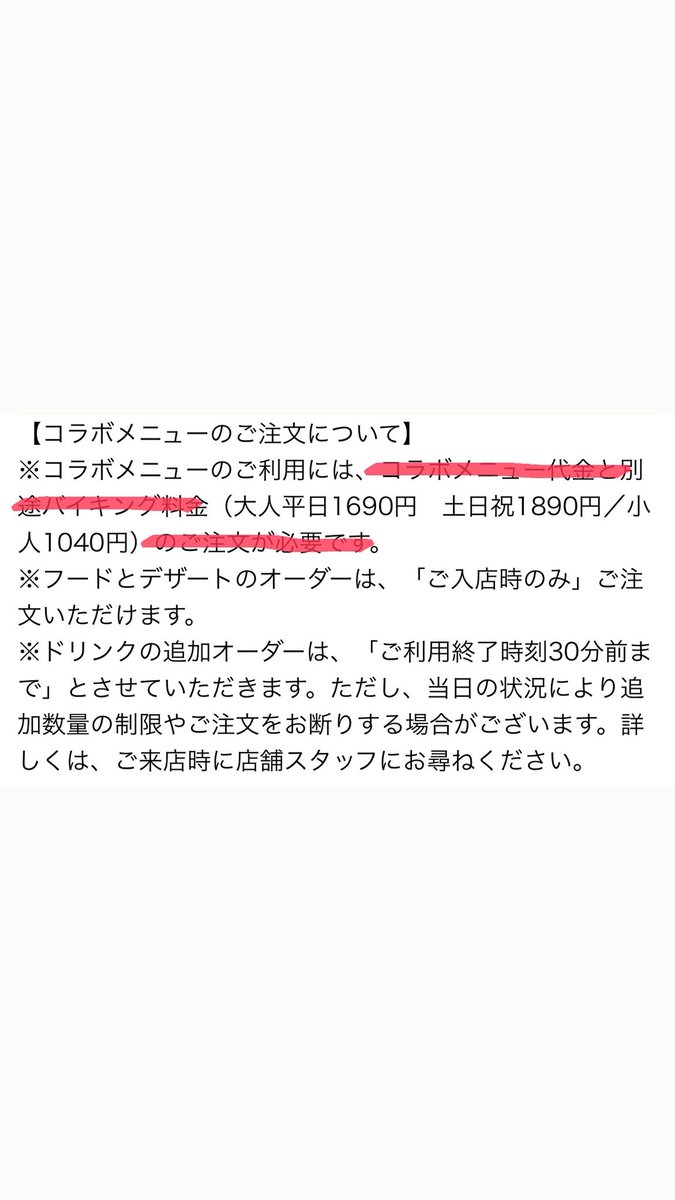 これってバイキングの料金も払っているから、バイキングも食べれますよね…？