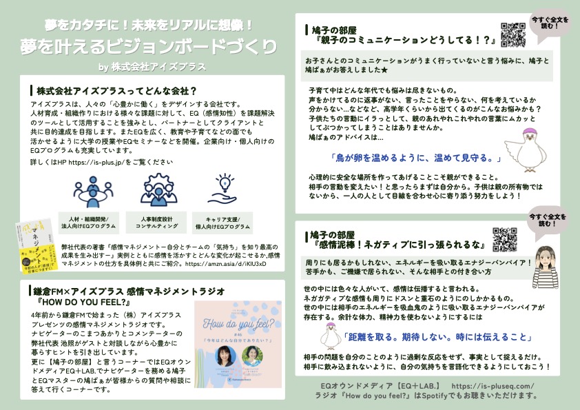 📢8/24（日）「夢を叶えるビジョンボードづくり」開催

写真・言葉・イラストで「自分のなりたい姿」や「好きな世界」を思い思いに表現してもらいました🎨

親御さん向けに、EQのヒントをまとめた情報リーフレットも配布📄ぜひご覧ください！

#ビジョンボード #感情マネジメント #EQ #しごとてん鎌倉