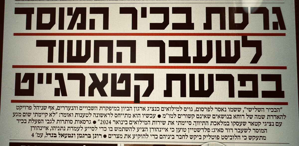 מה שהכי מענין בחשיפה המטורפת של נטעאל בנדל ורונן ברגמן נמצא בשורה האחרונה של כותרת המשנה: האם הקמפיין השקרי שסיכן את הסכם השלום עם מצרים והוביל לסף עימות יצא מלשכת נתניהו במימון קטארי?