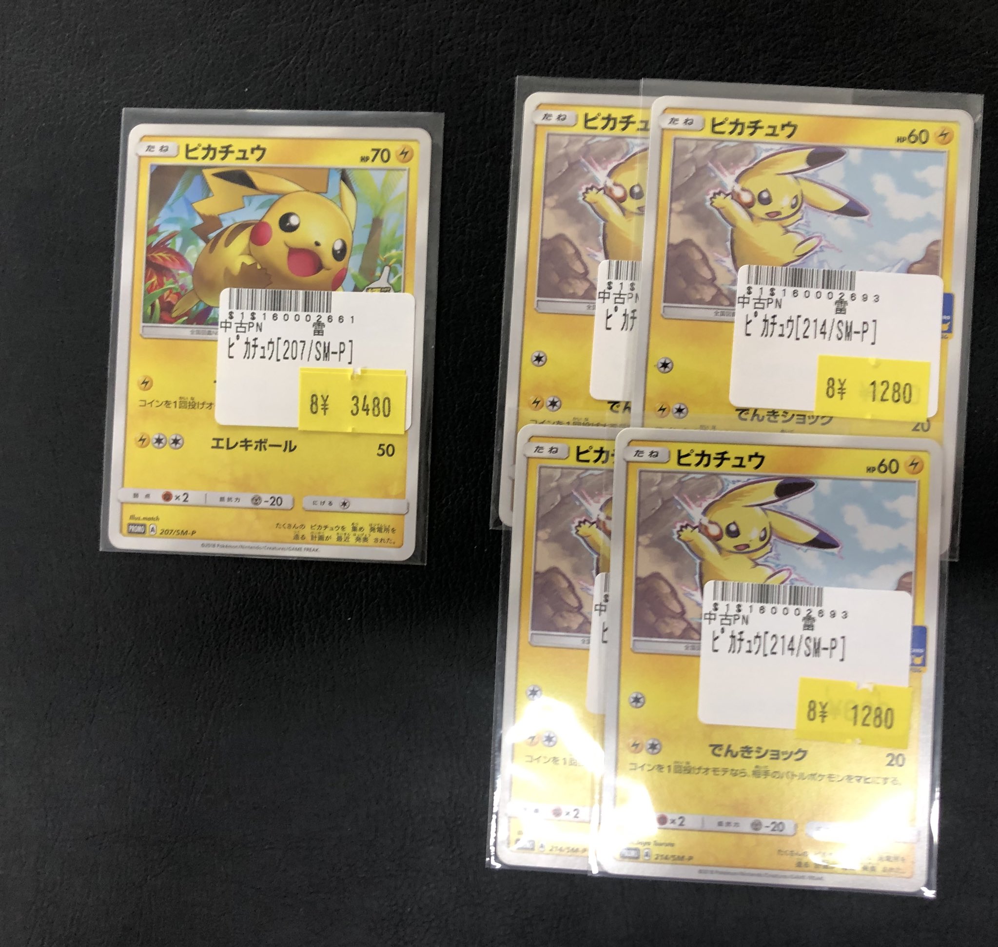 右*法様 ピカチュウまとめ売り ピカチュウ まとめ売り - メルカリ
