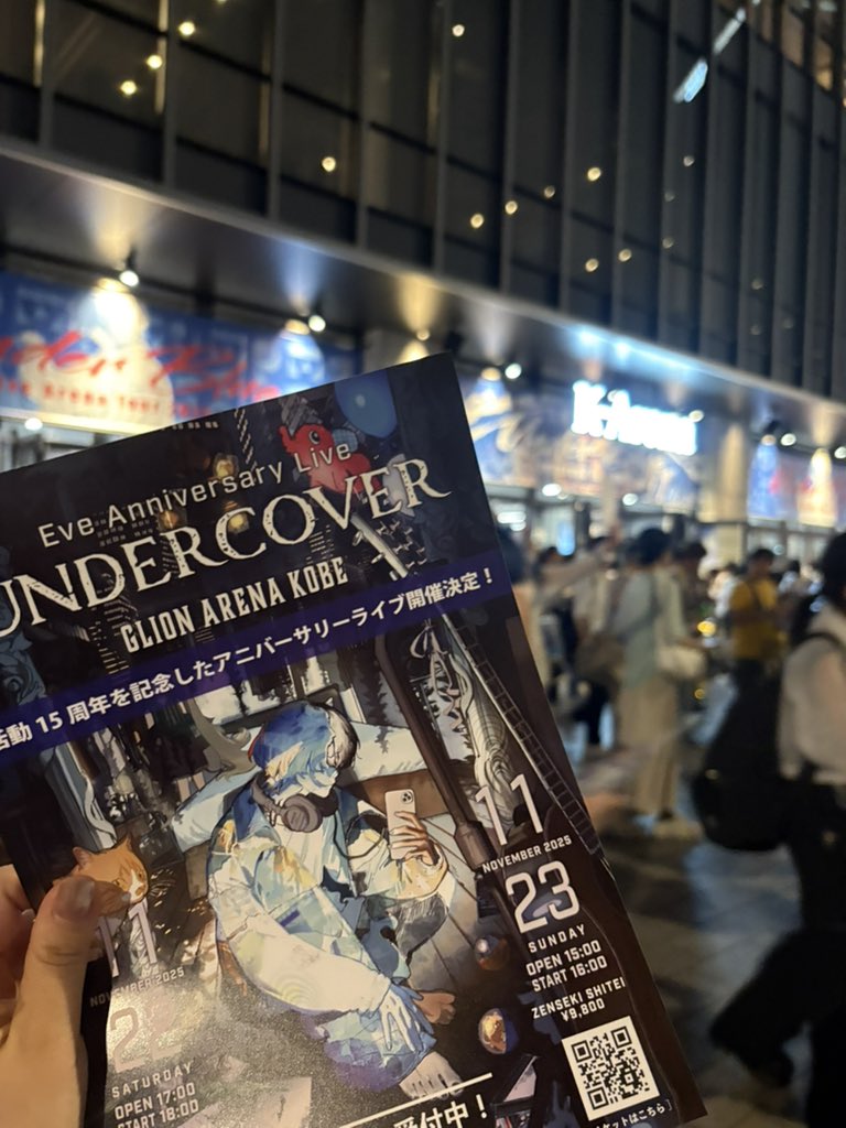 はえぇ、11月は必ず行きたいので、本当に。
もう、全力で頑張る。🥹🥹🥹🥹🥹🥹
絶対行きたい、ああああああああぁぁぁ
#EveArenaTour2025 #EveUndercover