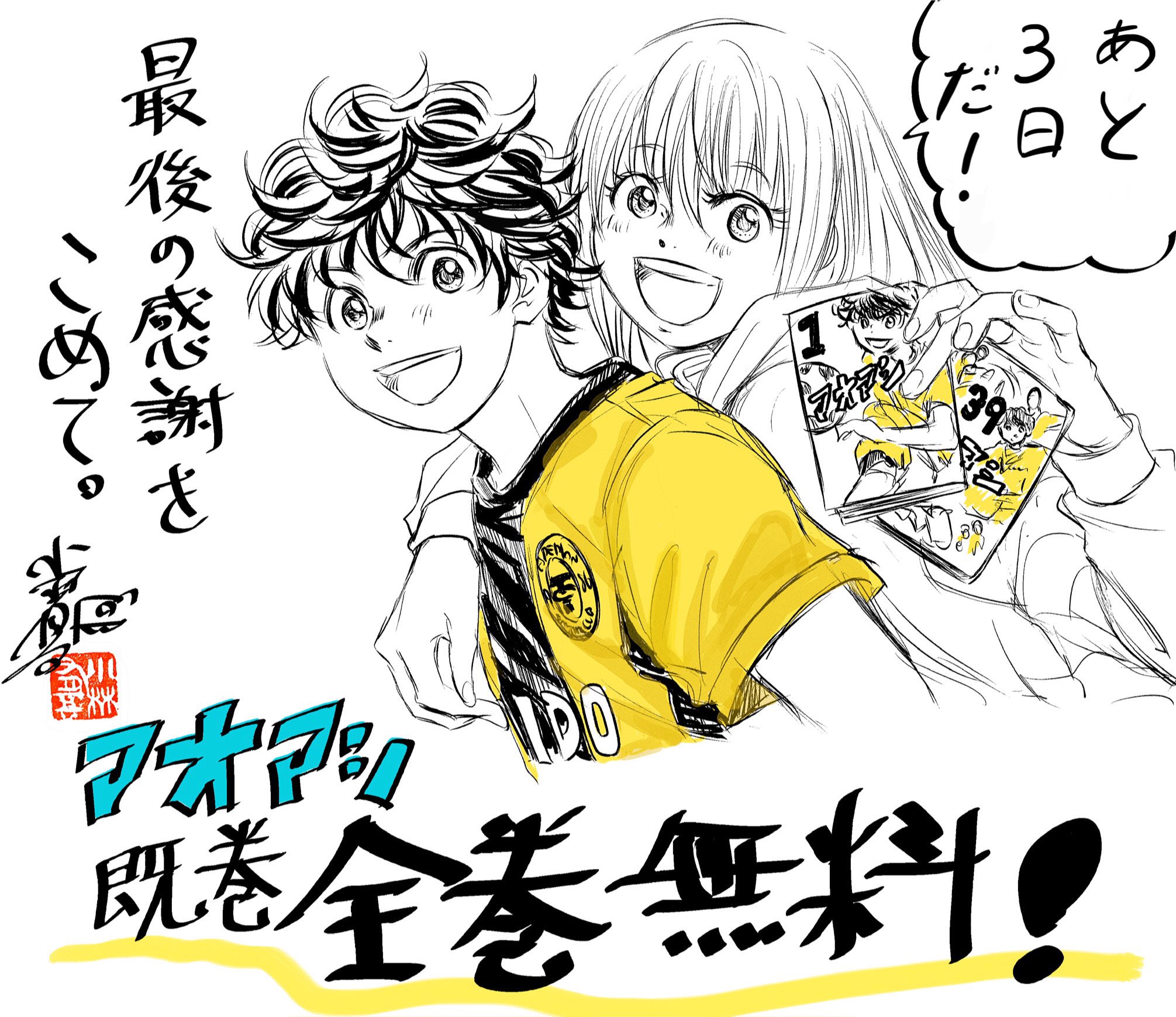 アオアシ 1-39巻 +α1冊 既刊全巻セット アニメ2期放送予定！ アオアシ 1-39巻 +α1冊 既刊全巻セット アニメ2期放送予定
