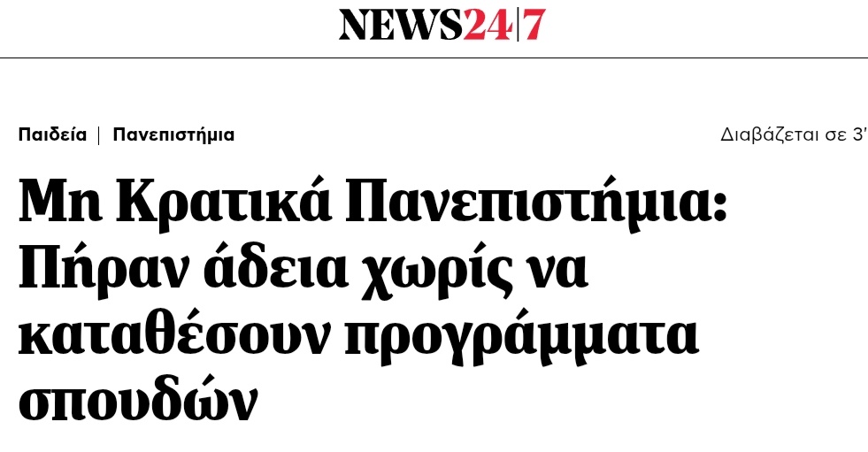 _djkriss_'s tweet image. Τι το χρειάζονται το πρόγραμμα σπουδών; πτυχία θα πουλάνε.