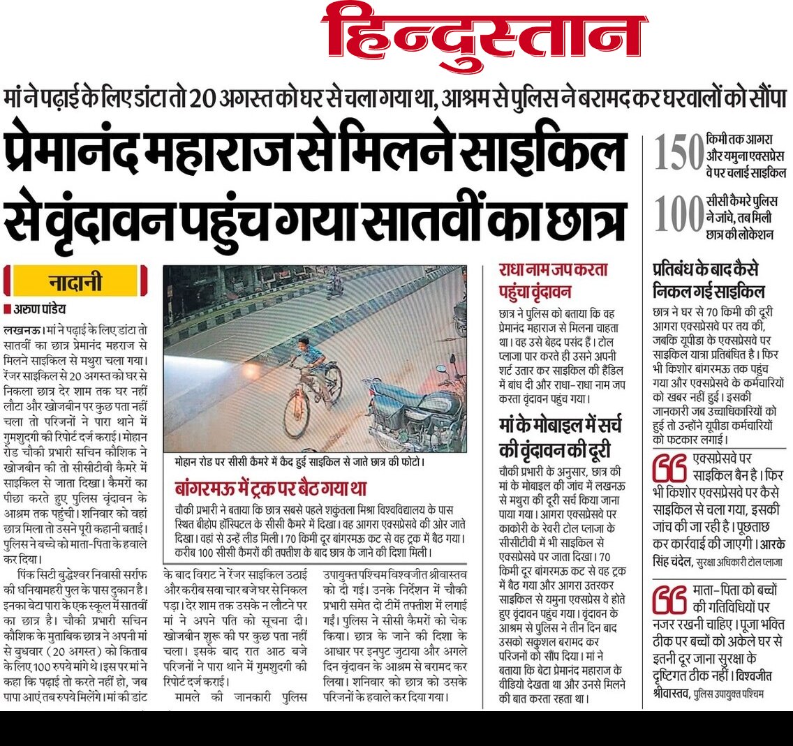 CsSaurabhshukla's tweet image. नादान बच्चा
 मां ने पढ़ाई के लिए डांटा तो #प्रेमानंद महाराज से मिलने के लिए साइकिल से पहुंच गया #वृंदावन। टोल प्लाजा पार किया साइकिल के हैंडल में बांध दी शर्ट बोला राधे राधे। 150 किमी चला डाली साइकिल। 
@Live_Hindustan spl
@vrindavan_dham
@premanandm55888