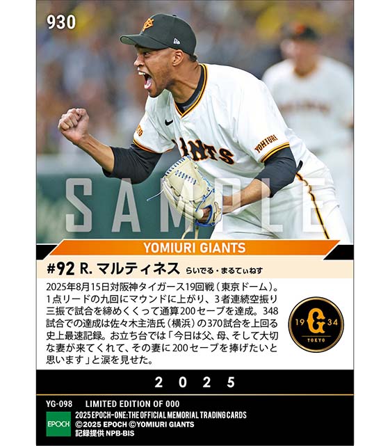 エポック ワン ホロスペクトラ【孫 易磊】球団最年少で来日初セーブ25.5.27 エポック ワン ホロスペクトラ【孫 易磊】球団最年少で来日初