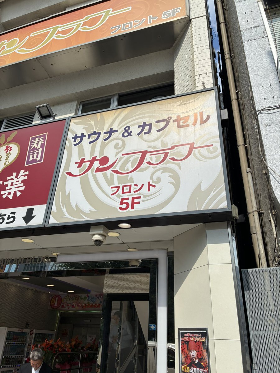 実家のような安心感

#俺たちの巣鴨