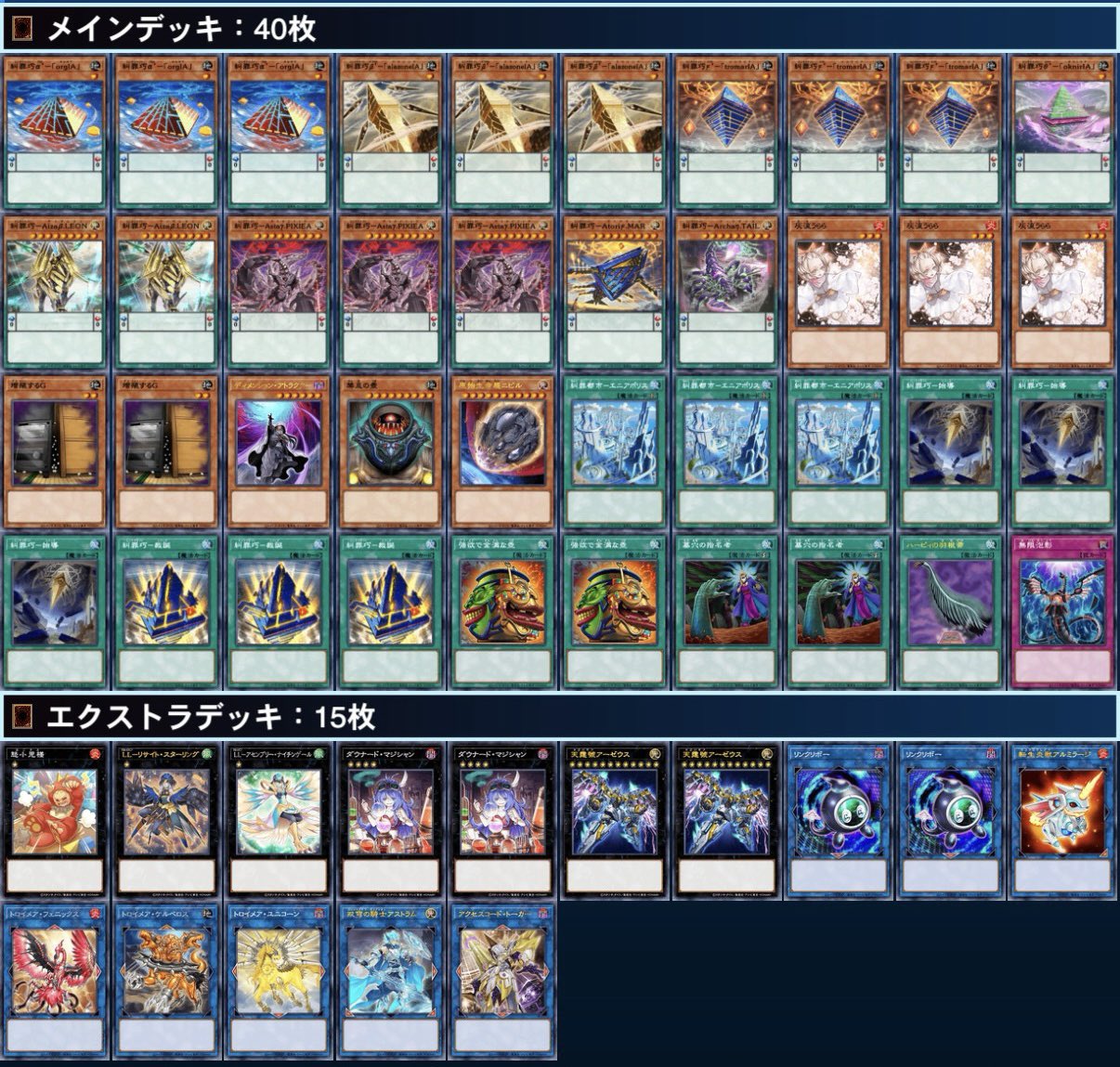 遊戯王　絵札オシリス　エクストラ付デッキ 即日発送！【絵札オシリス】デッキ 遊戯王 オシリスの天空竜