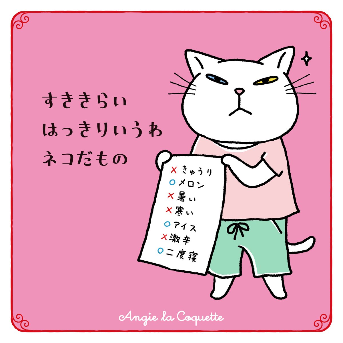 アンジーらしい川柳😂
皆さんもぜひ川柳を詠んでみてくださいね♡

#川柳発祥の日 #猫川柳