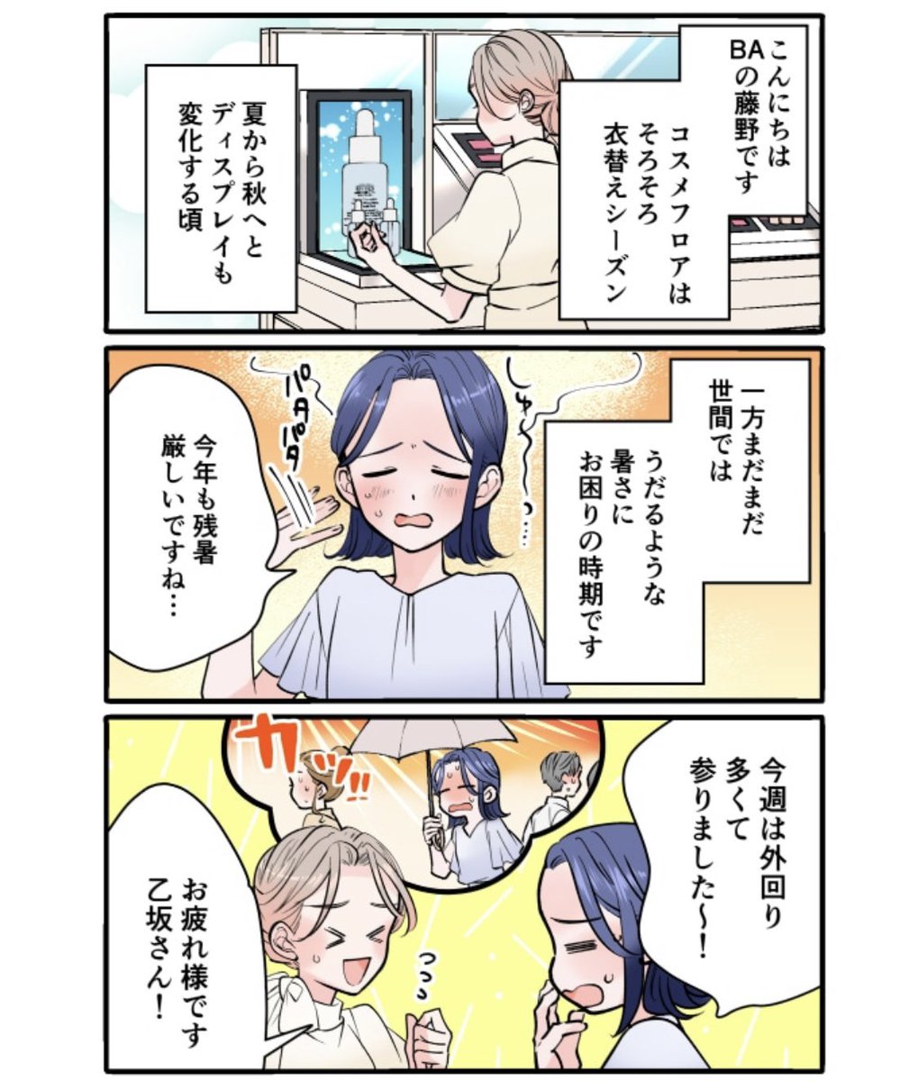 六多いくみ『私とあなたのお助けコスメ』☀️
8月ぶんマンガ、まとめ記事の配信日です🌻
https://t.co/vgmlzYhI7m
厳しい暑さに負けず、なんとか乗り切っていきましょう…🏝️