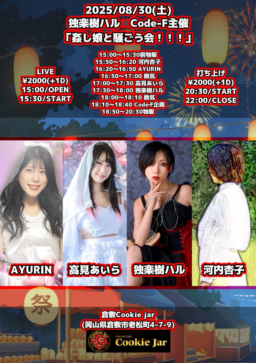 今週末はこちら‼️
本当に楽しみにしていたイベント✨
今回はあくまで、独楽樹ハル様の主催イベントなので、しっかり学ばせて頂く所存です📝

そして有難いことに😂
1コーナー頂いたので、それぞれ唄って欲しい曲をお願いして披露して頂きます😊
我ながら良い選曲だと思ってるので、どうぞお楽しみに😉