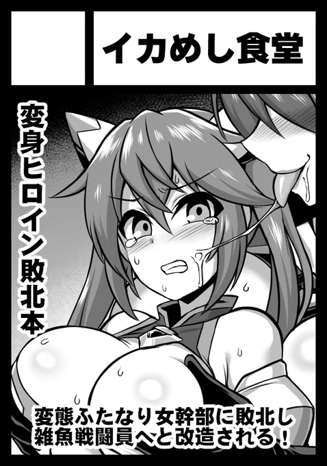 C107申し込みました!
新刊は変身ヒロインVS宇宙人本かセイクリッドフレア&アクア短編集の予定です!
夏コミで出せなかった聖戦姫イリスTG設定&原画集も出したい!! 