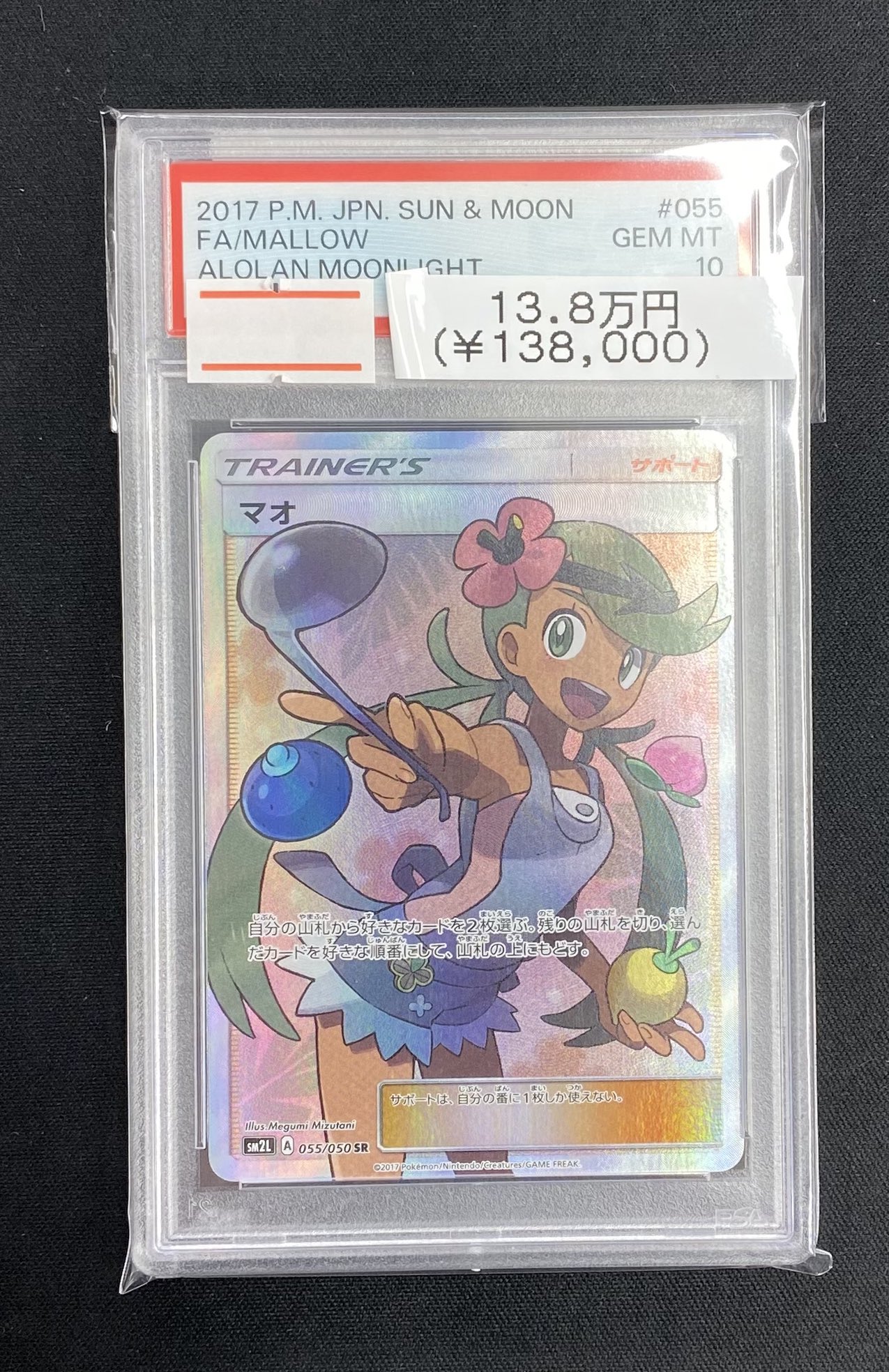 PSA10 マオ SR ポケカ マオ SR PSA10 - メルカリ