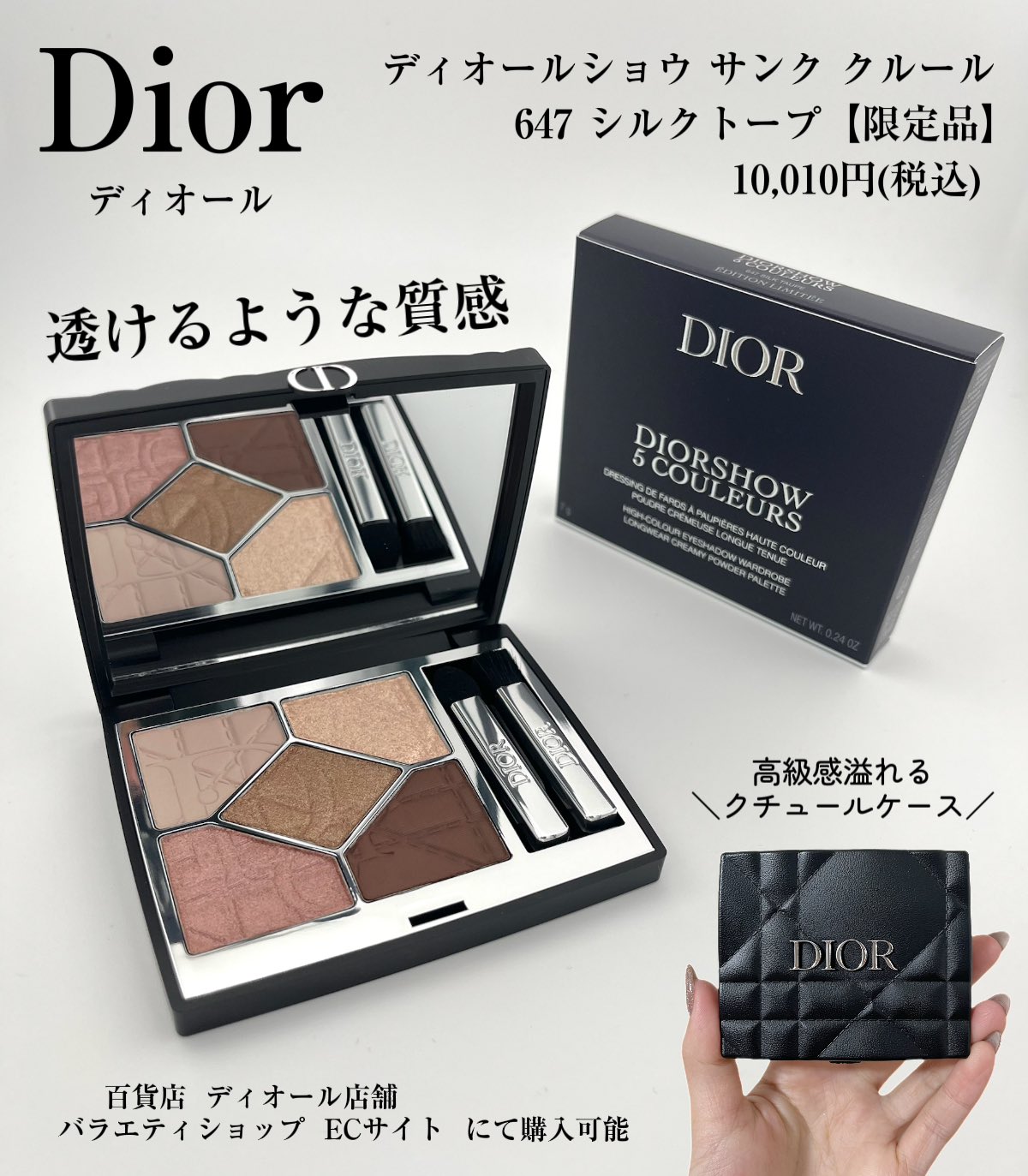 Dior アイシャドウパレット　シルクトープ 限定アイシャドウ】ディオールショウ サンク クルール（限定品