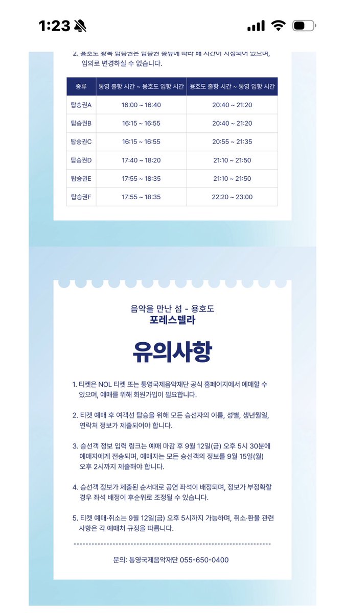 9/20 통영 용호도 숲별버스 이용 예정자 분들은 탑승권 a~c배편  예약을 먼저 해주세요~ 8/27 탑승권 예약 성공하시고 나서 
9/28일에 숲별버스 신청 폼 열겠습니다.