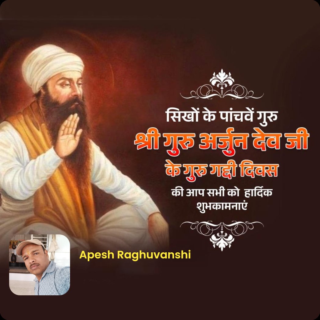 ApeshRaghuwans5's tweet image. सिखों के पांचवें गुरु  श्री गुरु अर्जुन देव जी के गुरु गद्दी दिवस  की आप सभी को हार्दिक शुभकामनाएं