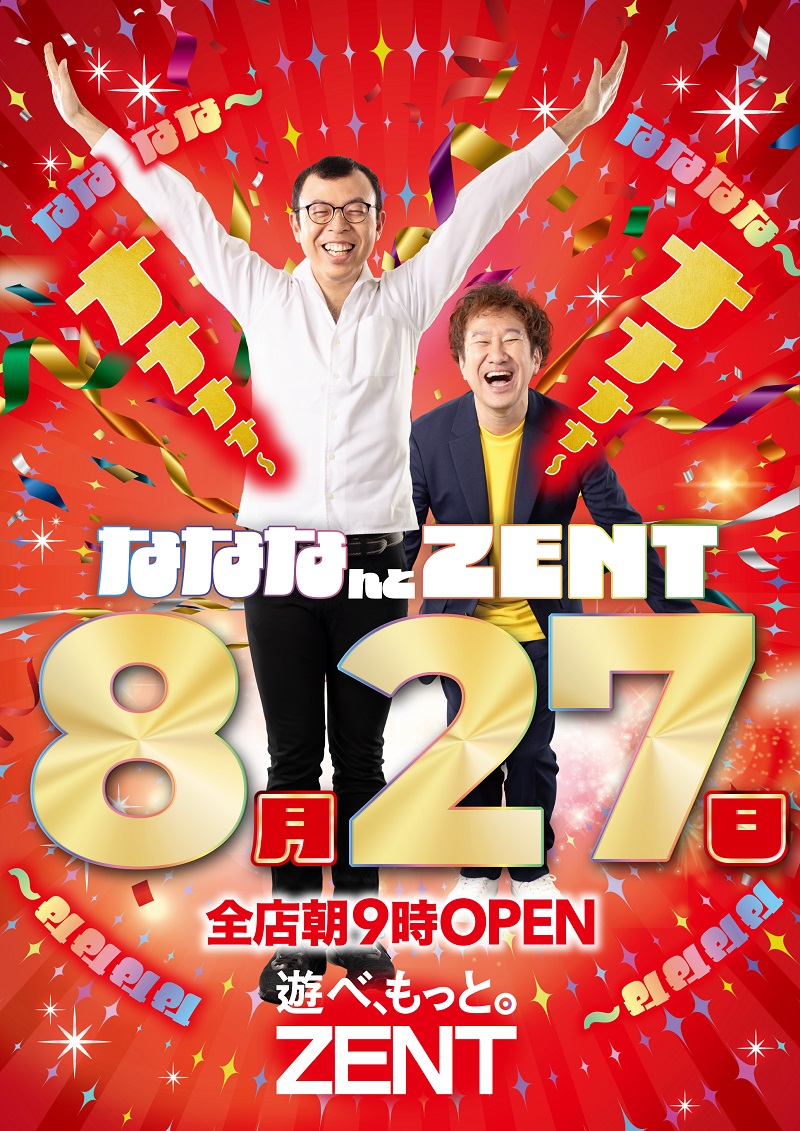 皆さまこんばんは🌟 明日8月27日（水） 全店朝9時OPEN