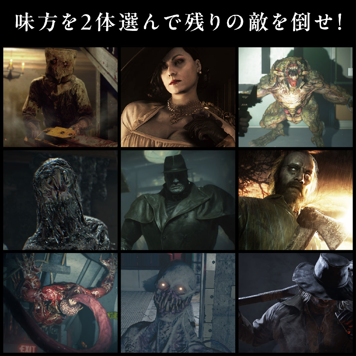 2体だけ仲間にすることができます。
誰にしますか？
#REBHFun