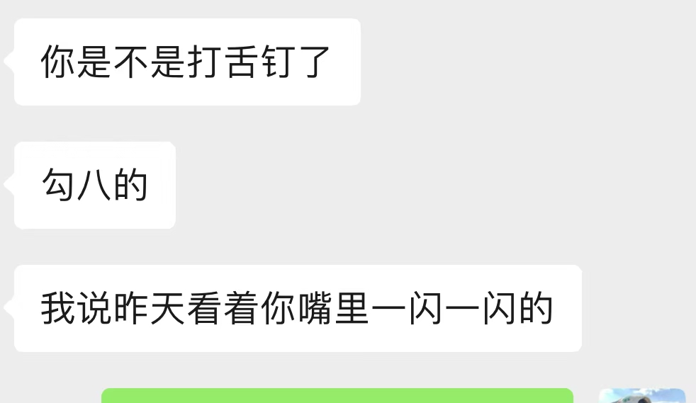 平时在别人眼中是比较正比较乖的人，为了避免别人给自己立刻板印象，才打了不张扬的钉子～最后还是被好多人发现了˃̣̣ᯅก （啊啊aaa感觉好尴尬啊打舌钉给人反差好大...）