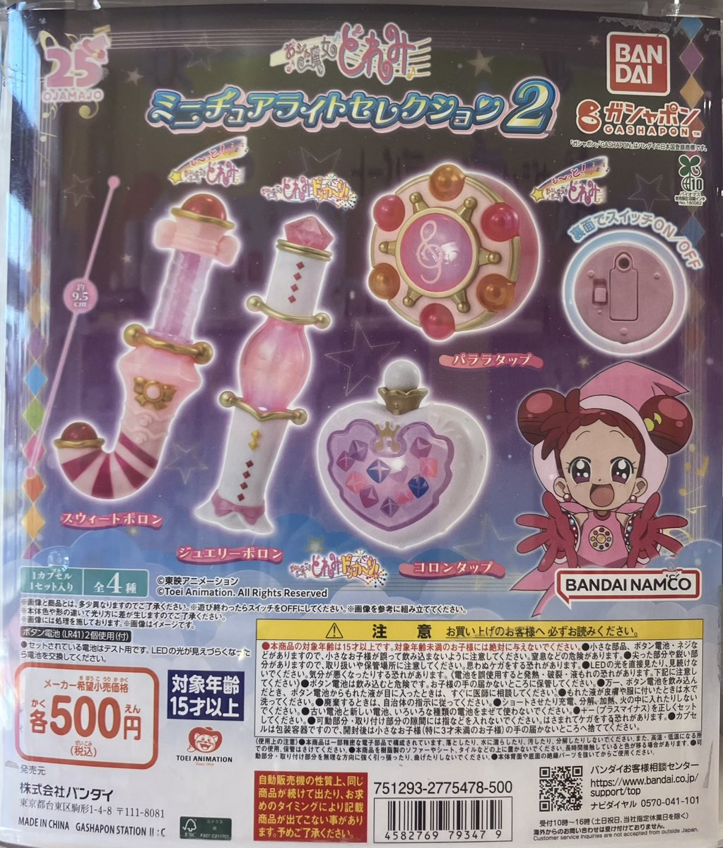 🎶商品紹介🎶 ・おジャ魔女どれみ ミニチュアライトセレクション2【500