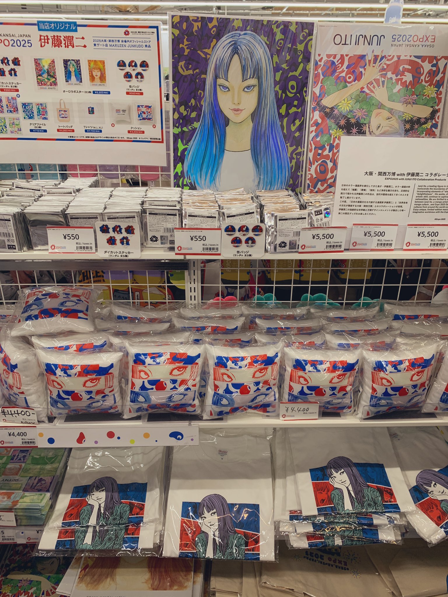 大阪関西万博　ミャクミャク　伊藤潤二　コラボレーション　オーロラポスター　3 大阪関西万博 ミャクミャク 伊藤潤二 コラボレーション オーロラ