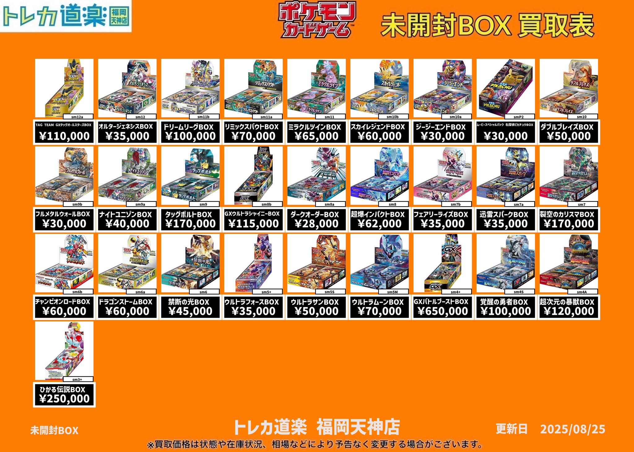 トレカ道楽 福岡天神店 on X: 