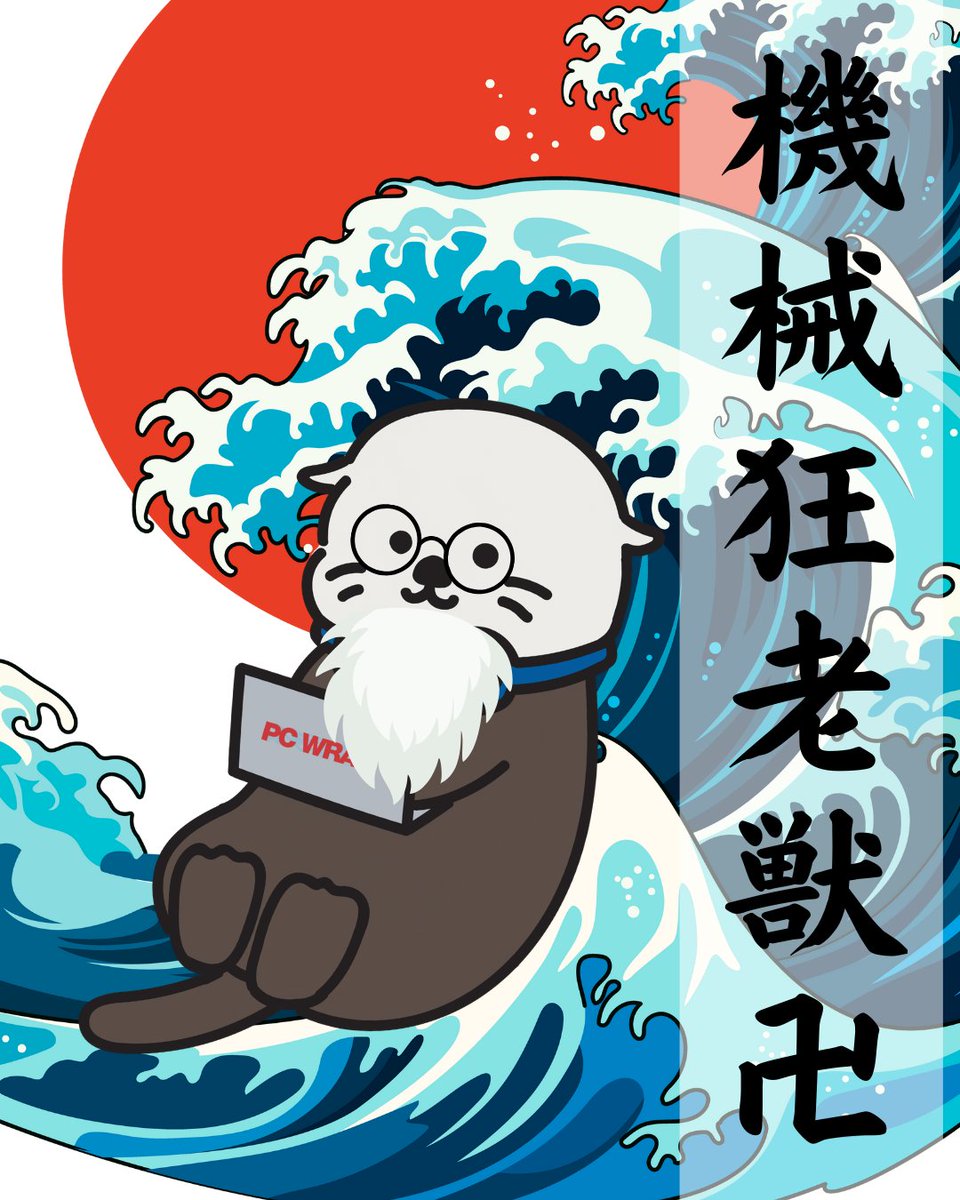 PCWRAP's tweet image. 本日9月23日は江戸時代の画家「葛飾北斎」の誕生日🖌

実はこの「葛飾北斎」は画号であり、本名は「時太郎」
生涯で30回以上も画号を変えており、「葛飾北斎」の名はその中の一つに過ぎません。

最終的な画号は「画狂老人卍」。

PCラッコも最終的には「機械狂老獣卍」に改名したいそうです。