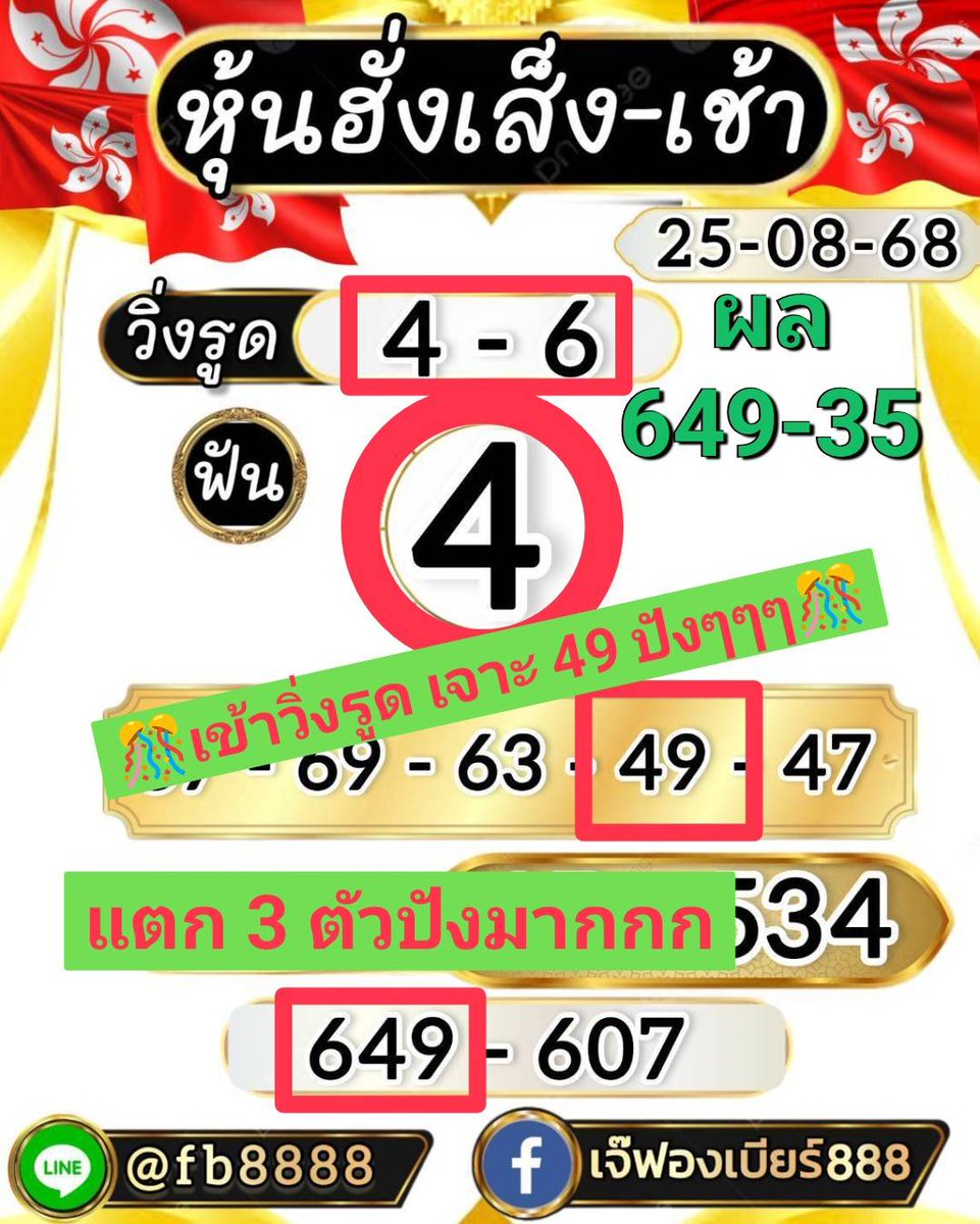 หวยเด็ด tweet media