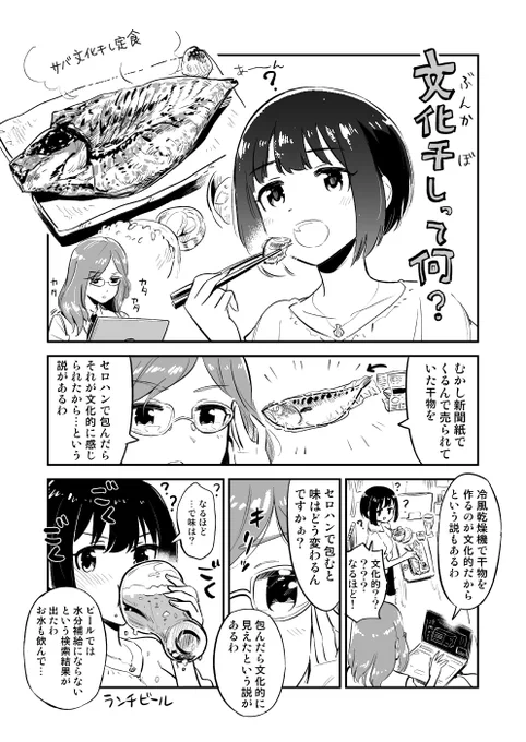 お昼なに食べた?あたしゃサバ文化干し定食 