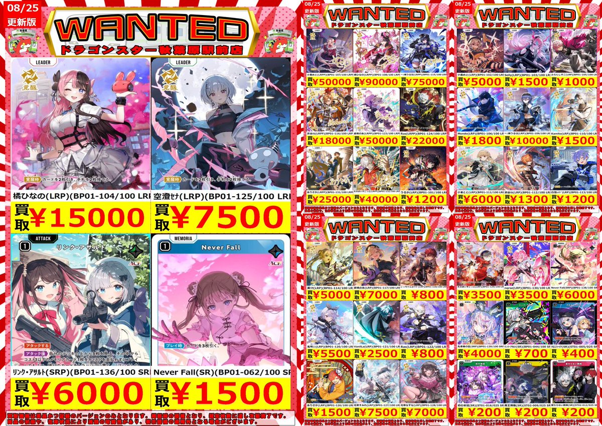 クロススターズ 8/25更新🐉買取表 ✨✨クロスタ✨✨ ✨✨買取募集