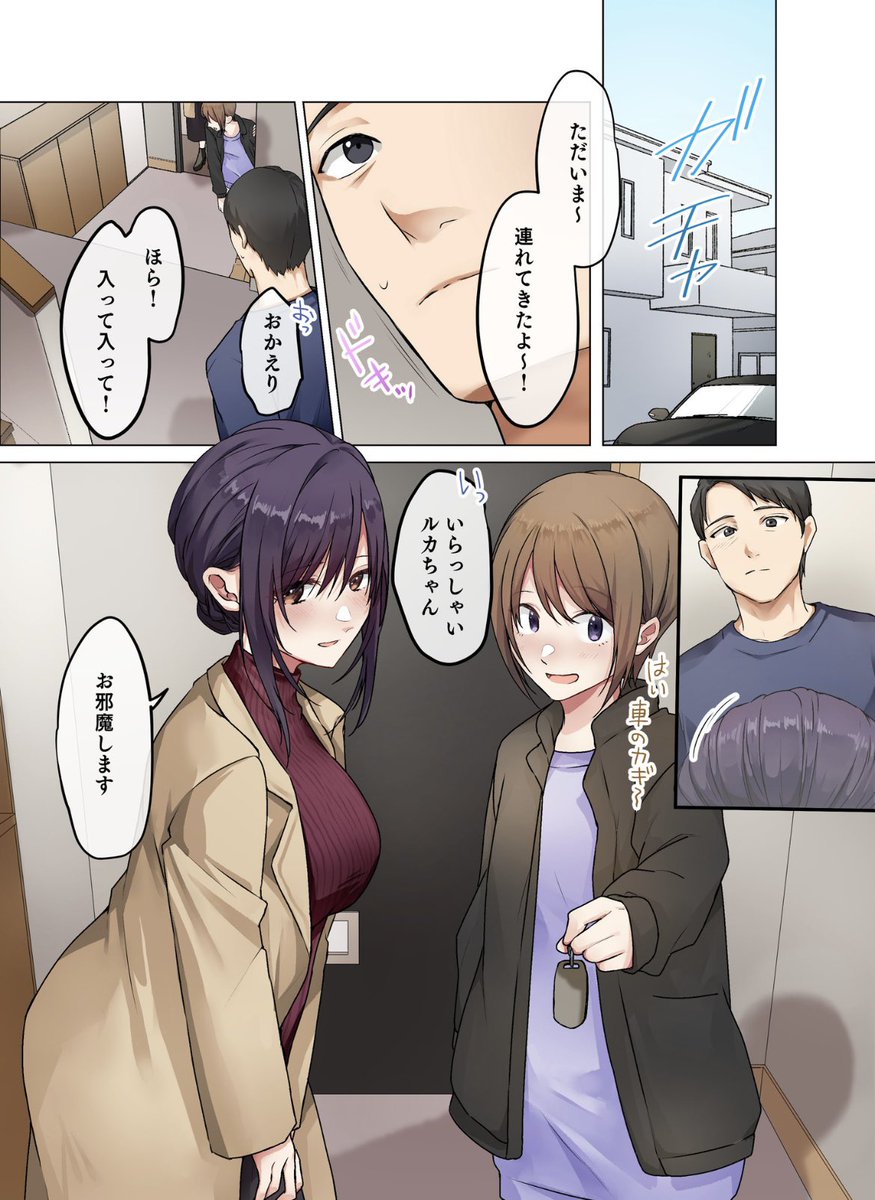 娘が不在の間、娘の友達と楽しんだ男...