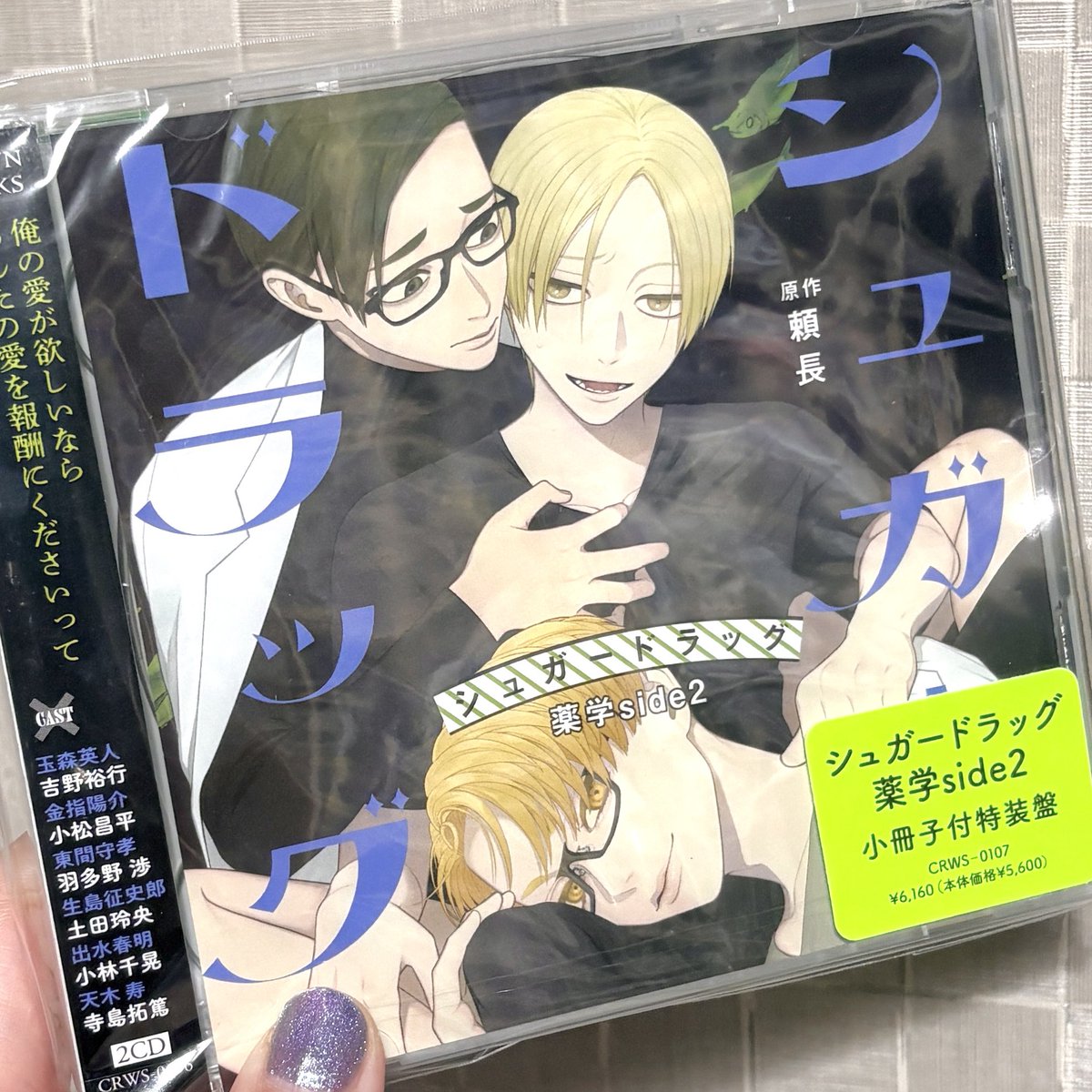 シュガードラッグ 薬学side2 特装版 Amazon.co.jp: シュガードラッグ 薬学side2 特装盤: ミュージック