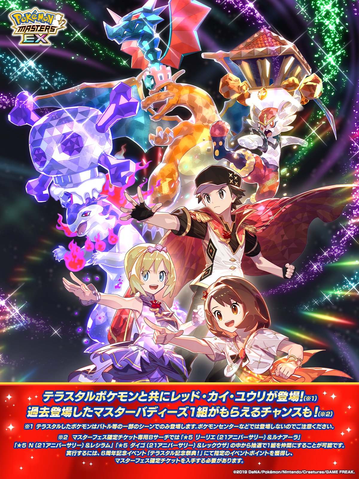 Highlights by 【公式】ポケマスEXだいすきクラブ