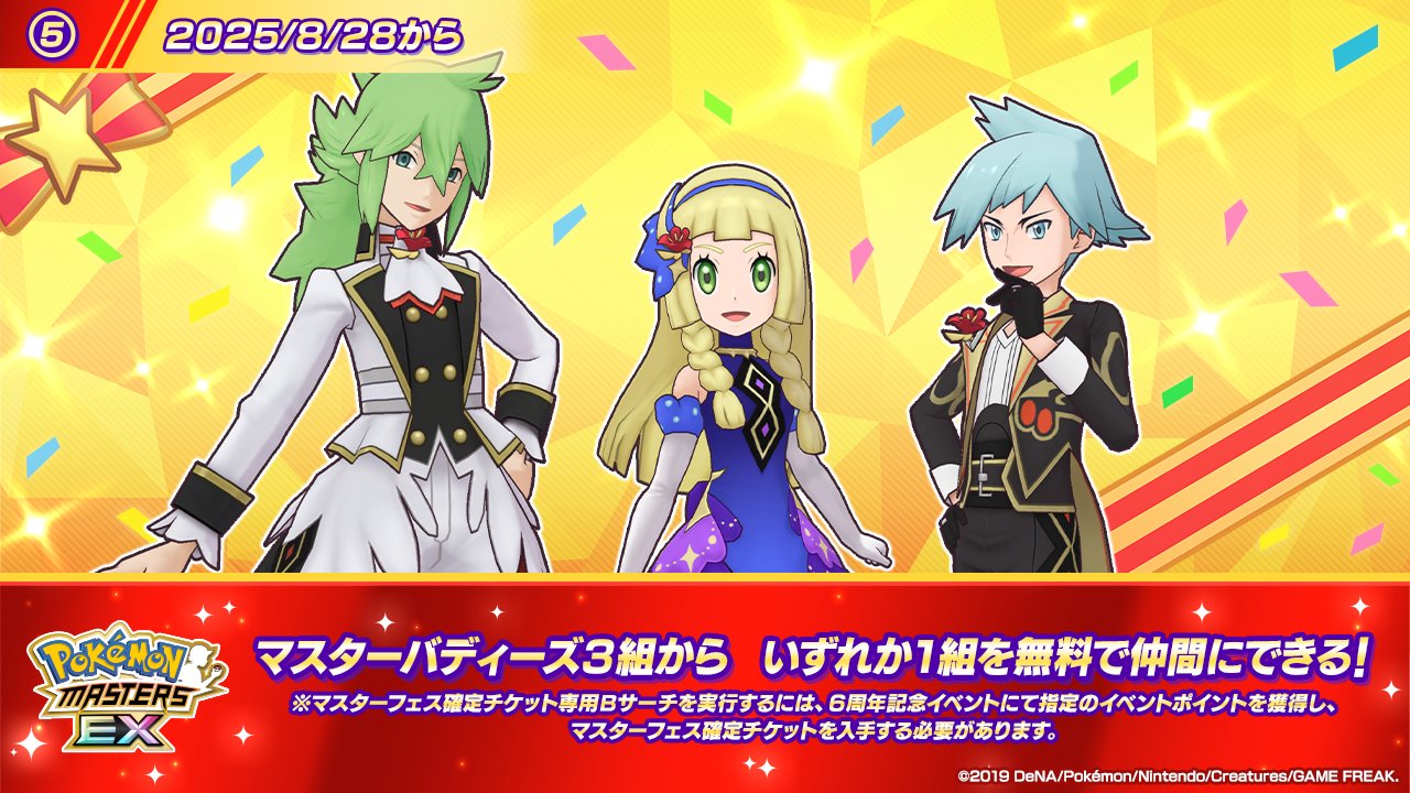 公式】ポケマスEXだいすきクラブ on X: 