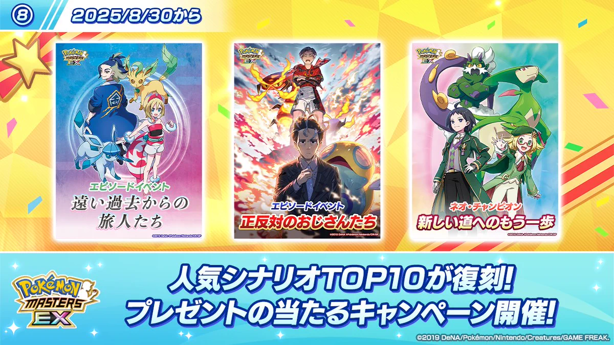 公式】ポケマスEXだいすきクラブ on X: 