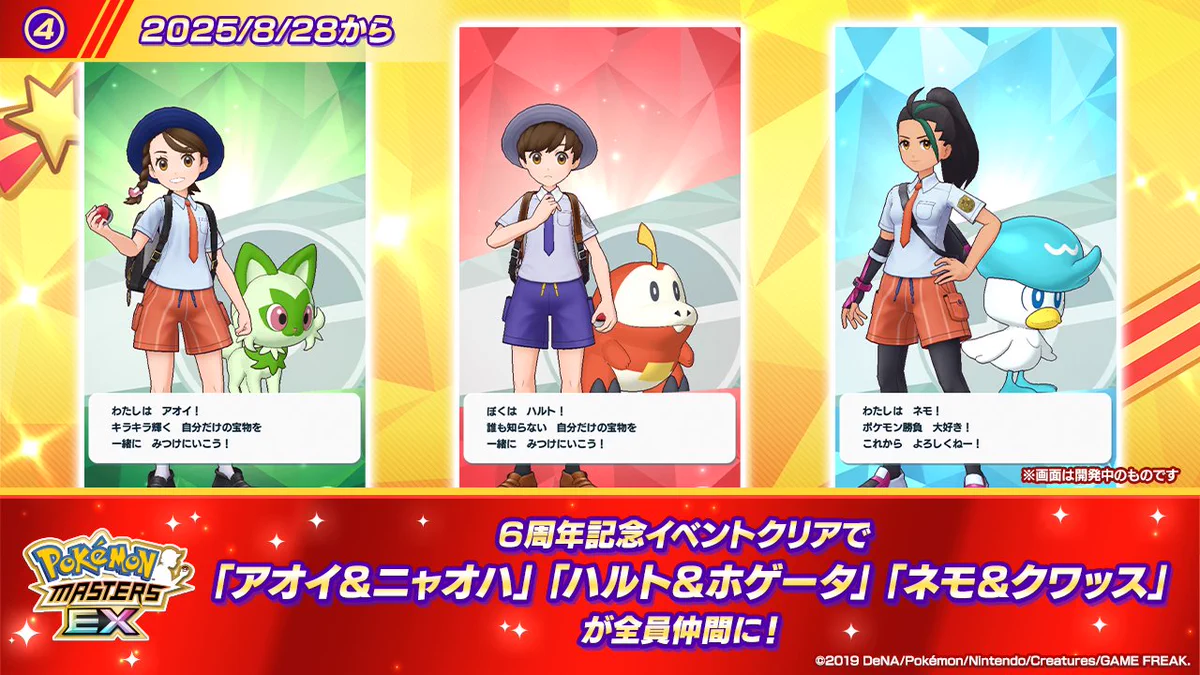 公式】ポケマスEXだいすきクラブ on X: 