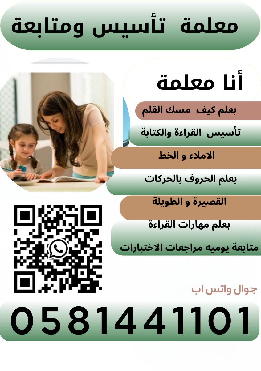 معلمة خصوصي
جوال 
0581441101
واتس

Wa.me/966581441101

#العودة_للدراسة
#العودة_للمدارس
#العودة__إلى_المدارس
#العودة
#BBNaija
#yks25
#bbtvi
#ゴンチャの新作
#نهائي_كأس_السوبر_السعودي
#LaVozAgentina
#DareYouToDeath
#SB19
#infinitymedicalclinicxWilliam
#aespa