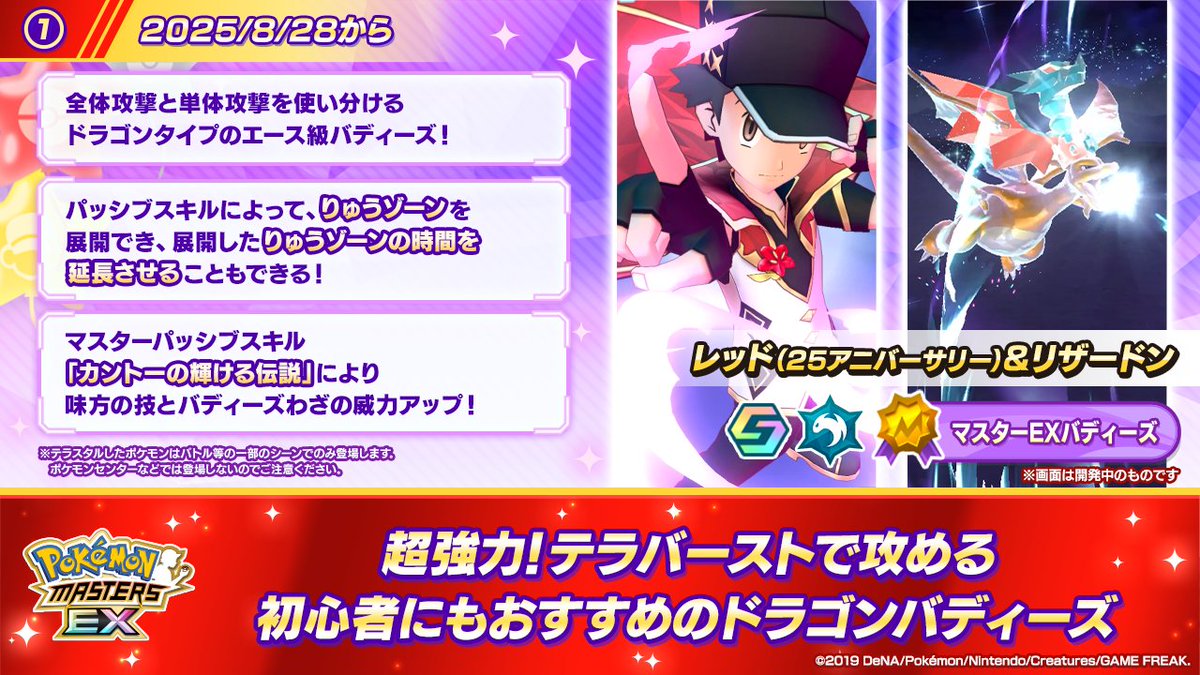 【公式】ポケマスEXだいすきクラブ (@pokemas_game) on Twitter photo 【①予告】「レッド(25アニバーサリー)&リザードン」が登場!
【8/28(木)15:00】から
レッドピックアップマスターEXフェス開催!
さらに、6周年記念 有償限定25連 マスターEXフェスでピックアップ!
詳細はこのアカウント(<a href="/pokemas_game/">【公式】ポケマスEXだいすきクラブ</a>)で続々公開予定!
#ポケマスEX #ポケマス6周年 【①予告】「レッド(25アニバーサリー)&リザードン」が登場!
【8/28(木)15:00】から
レッドピックアップマスターEXフェス開催!
さらに、6周年記念 有償限定25連 マスターEXフェスでピックアップ!
詳細はこのアカウント(<a href="/pokemas_game/">【公式】ポケマスEXだいすきクラブ</a>)で続々公開予定!
#ポケマスEX #ポケマス6周年