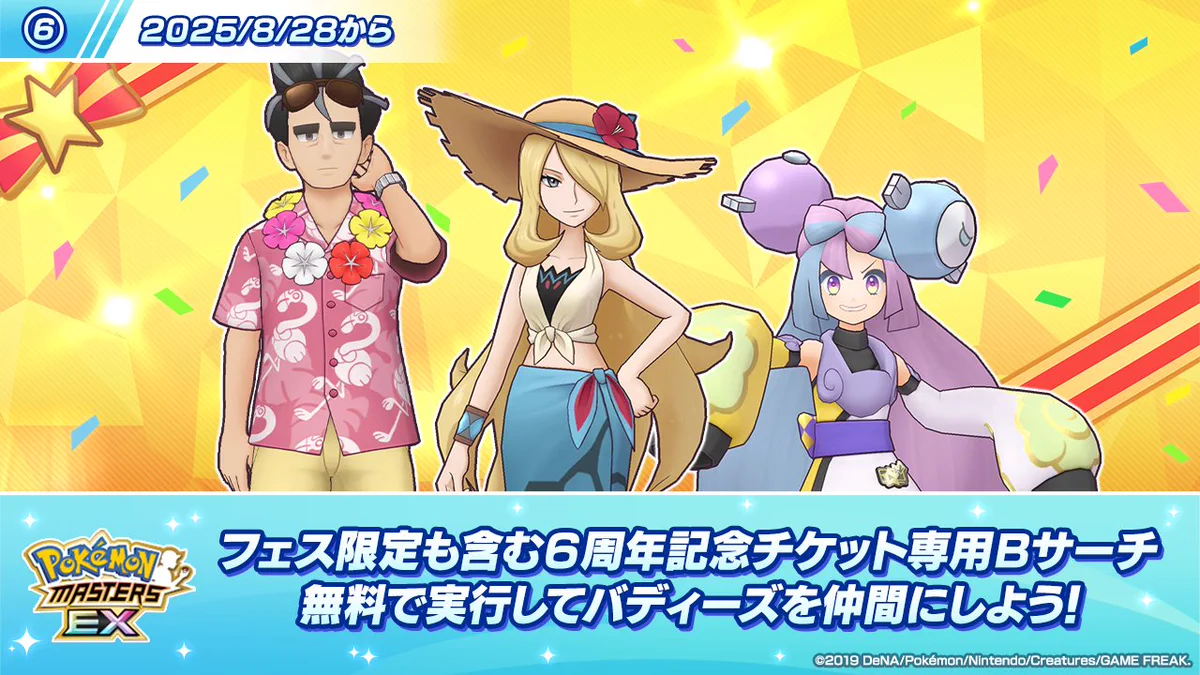 公式】ポケマスEXだいすきクラブ on X: 