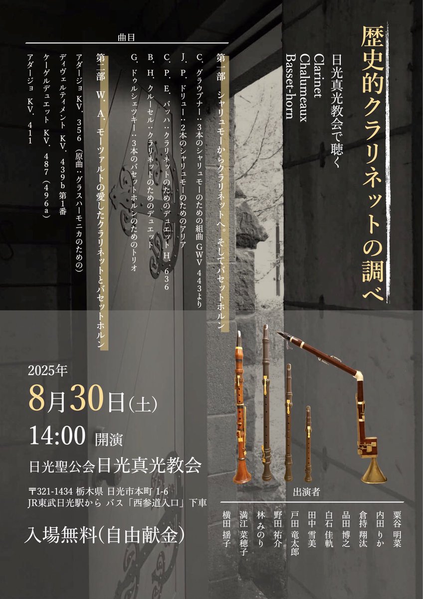 今週末に日光の教会にてピリオド楽器を演奏いたします。東京から少し遠いですが、夏の思い出にいかがでしょうか？
バロック〜古典の様々な作品が演奏されます！
お時間のある方はぜひお越しください🥰