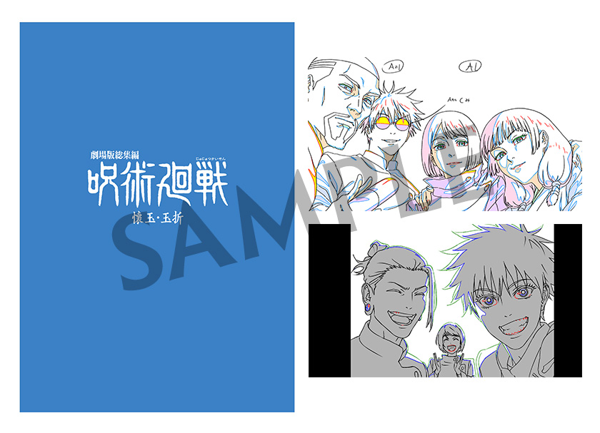 劇場版総集編『呪術廻戦 懐玉・玉折』｜劇場版総集編「呪術廻戦 懐玉