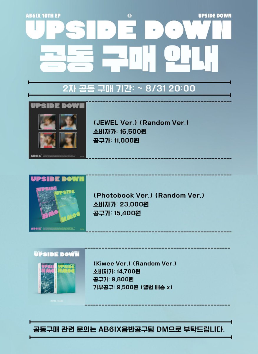 AB6IX 음반공구팀 tweet media
