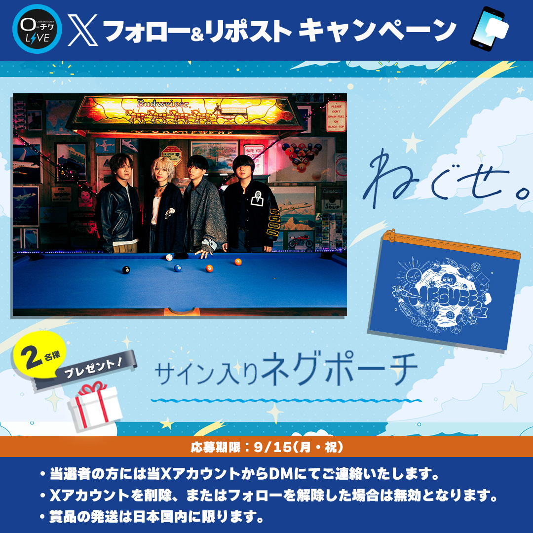 l_tike_live's tweet photo. 🌟プレゼントキャンペーン🌟
#ねぐせ。
サイン入りネグポーチを
2名様にプレゼント🎁

🗳️応募方法
①@l_tike_liveをフォロー
②この投稿をリポスト
締切:9/15(月・祝)まで

月刊ローチケ8/15号に🎙️インタビュー掲載🎶
🎟️チケット情報はこちら
https://t.co/BhIy0AYbBE https://t.co/t8suwgMK8j