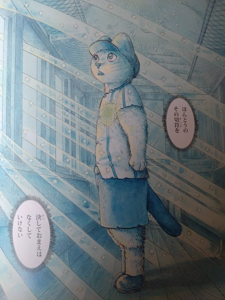 明日からあと６日間、8・31日曜日までです。黒い帽子の男が三次稿の最後に放つ言葉、銀河鉄道の物語は、切符の物語でもあった。緑いろの葉書くらいの紙、異空間にいった者といつでも会える切符。