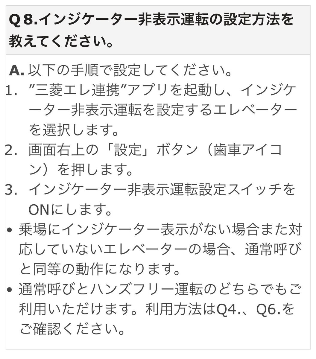 使ってるエレベーター三菱でこのアプリ対応してたら、行き先階非表示にしてくれたりしておすすめ😭コロナでボタン触りたくないって要望から開発した、って聞いたけど、きっと防犯にも役立ってるはず😭
